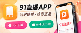移动端观看体验